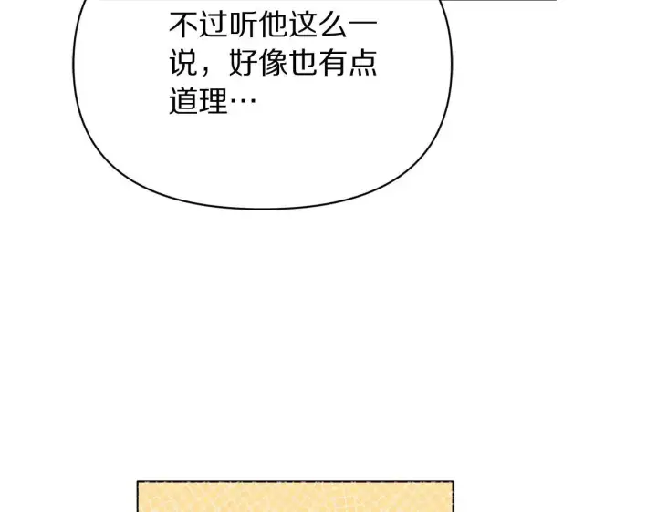 《露西亚-攻略公爵计划》第150话 前女友挑拨图167