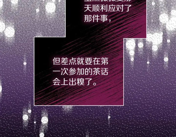 《露西亚-攻略公爵计划》第151话 只想着那种事...图155