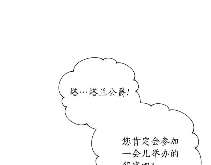 漫画《露西亚-攻略公爵计划》第153话 忍不住第24张图