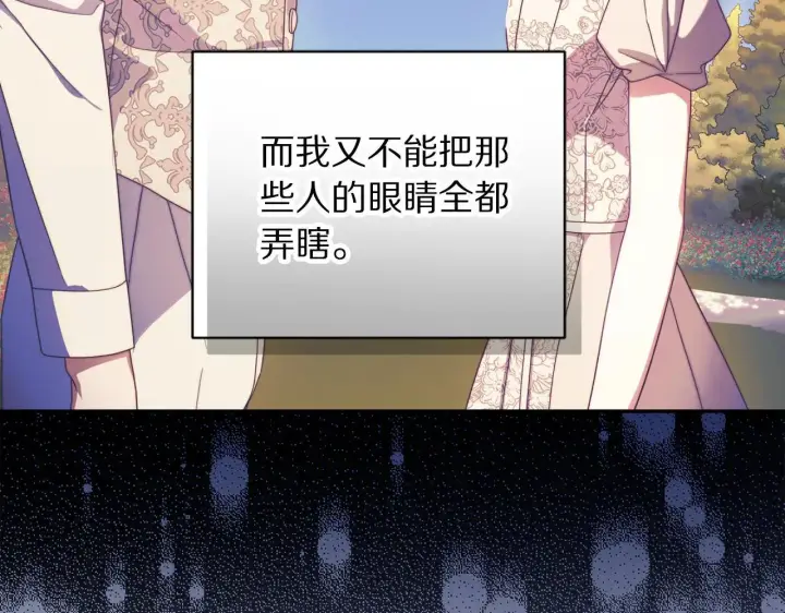 漫画《露西亚-攻略公爵计划》第153话 忍不住第46张图