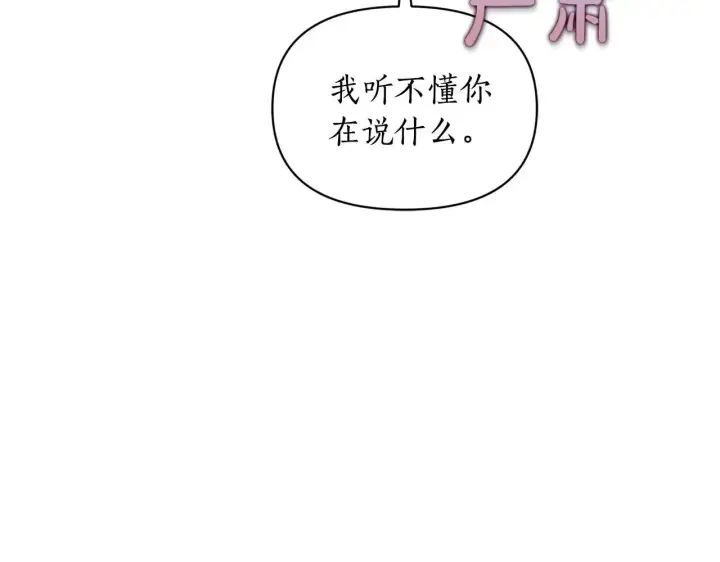 漫画《露西亚-攻略公爵计划》第154话 有他在第167张图