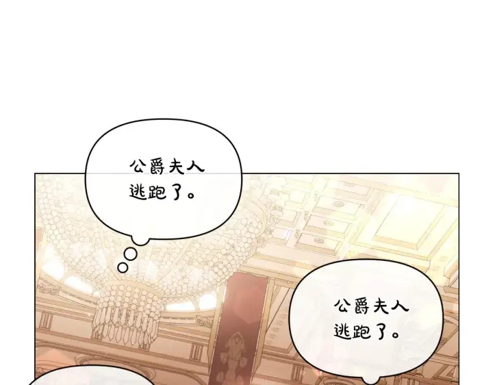 漫画《露西亚-攻略公爵计划》第156话 新婚第100张图