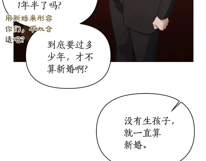 漫画《露西亚-攻略公爵计划》第156话 新婚第110张图