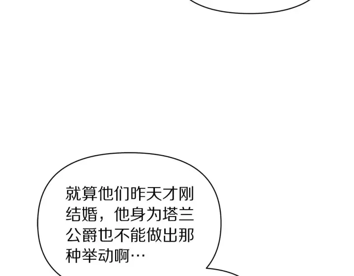 漫画《露西亚-攻略公爵计划》第156话 新婚第111张图