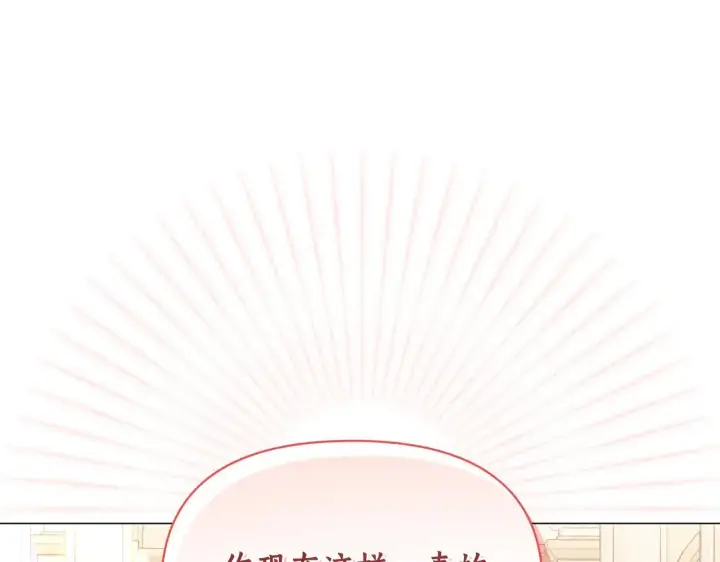 漫画《露西亚-攻略公爵计划》第156话 新婚第117张图
