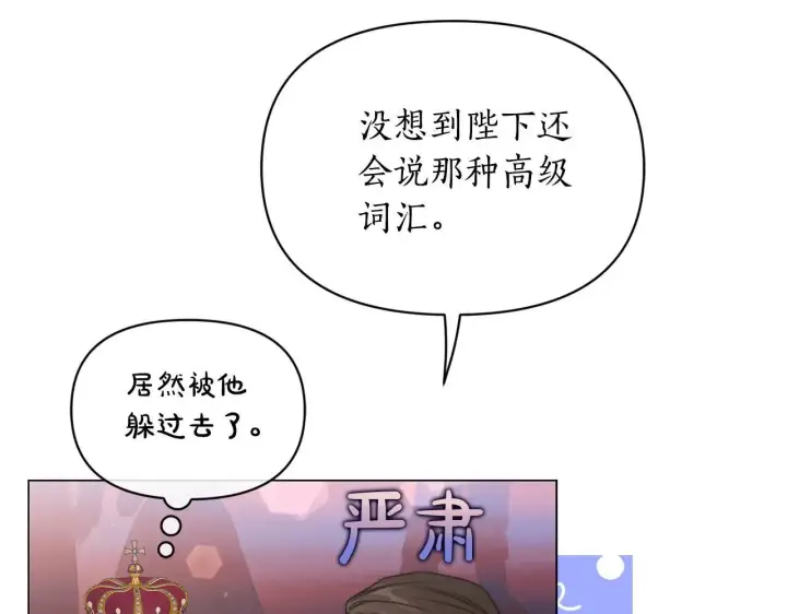 漫画《露西亚-攻略公爵计划》第156话 新婚第122张图