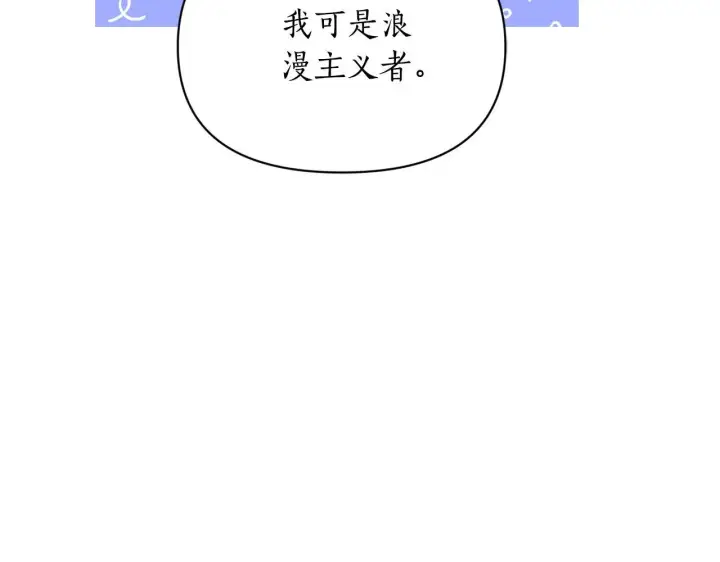 漫画《露西亚-攻略公爵计划》第156话 新婚第124张图