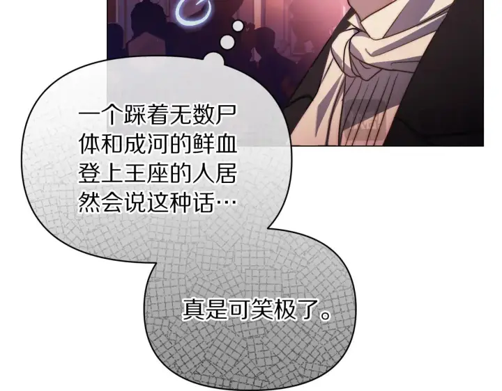 漫画《露西亚-攻略公爵计划》第156话 新婚第126张图