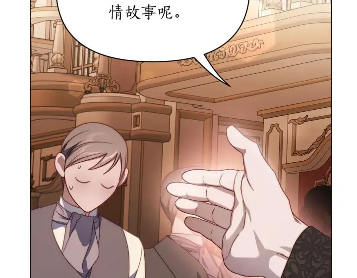 漫画《露西亚-攻略公爵计划》第156话 新婚第129张图