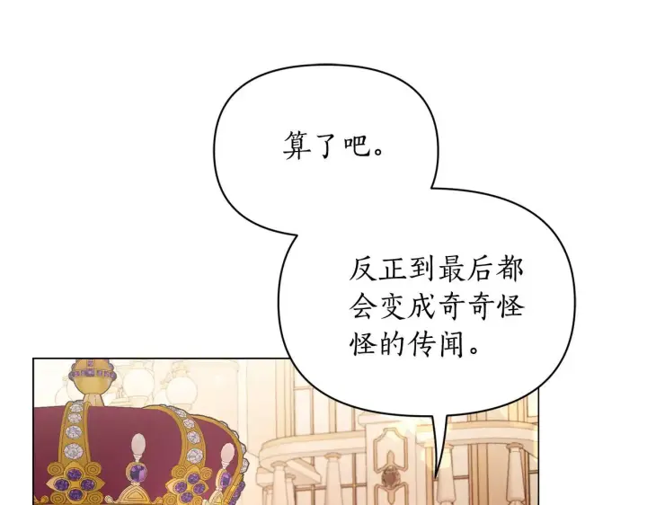 漫画《露西亚-攻略公爵计划》第156话 新婚第131张图