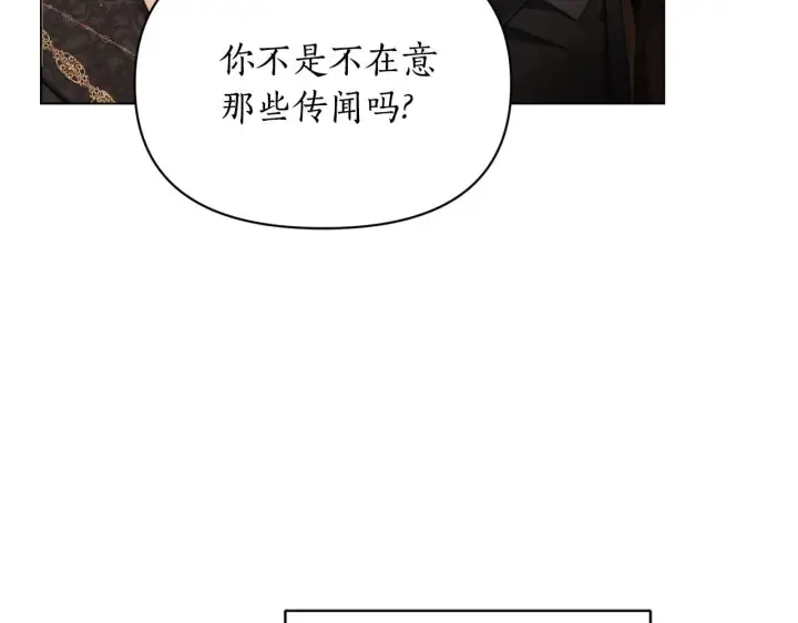 漫画《露西亚-攻略公爵计划》第156话 新婚第133张图