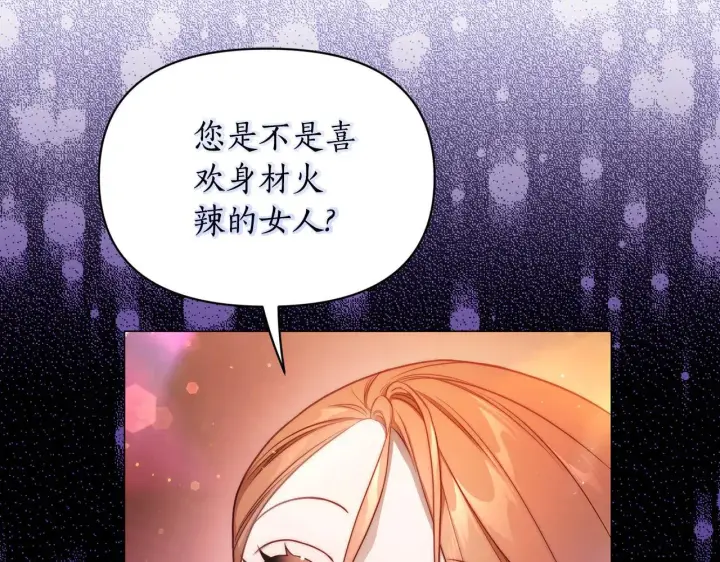 漫画《露西亚-攻略公爵计划》第156话 新婚第137张图