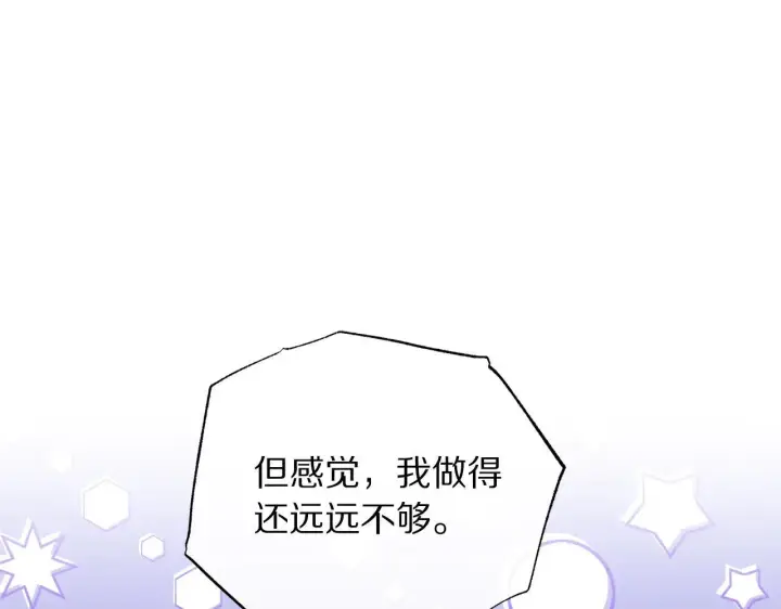 漫画《露西亚-攻略公爵计划》第156话 新婚第140张图