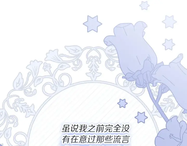 漫画《露西亚-攻略公爵计划》第156话 新婚第143张图