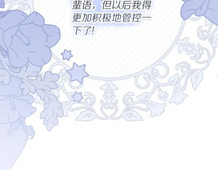 漫画《露西亚-攻略公爵计划》第156话 新婚第144张图