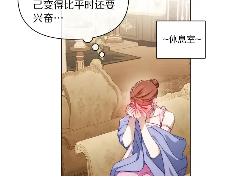 漫画《露西亚-攻略公爵计划》第156话 新婚第149张图