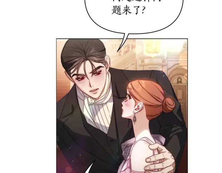 漫画《露西亚-攻略公爵计划》第156话 新婚第15张图