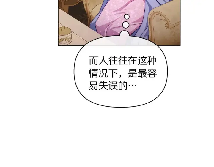 漫画《露西亚-攻略公爵计划》第156话 新婚第150张图