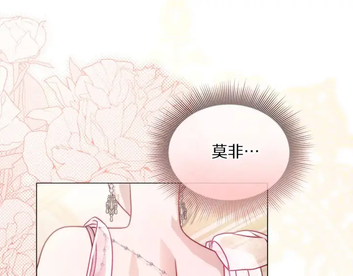 漫画《露西亚-攻略公爵计划》第156话 新婚第159张图
