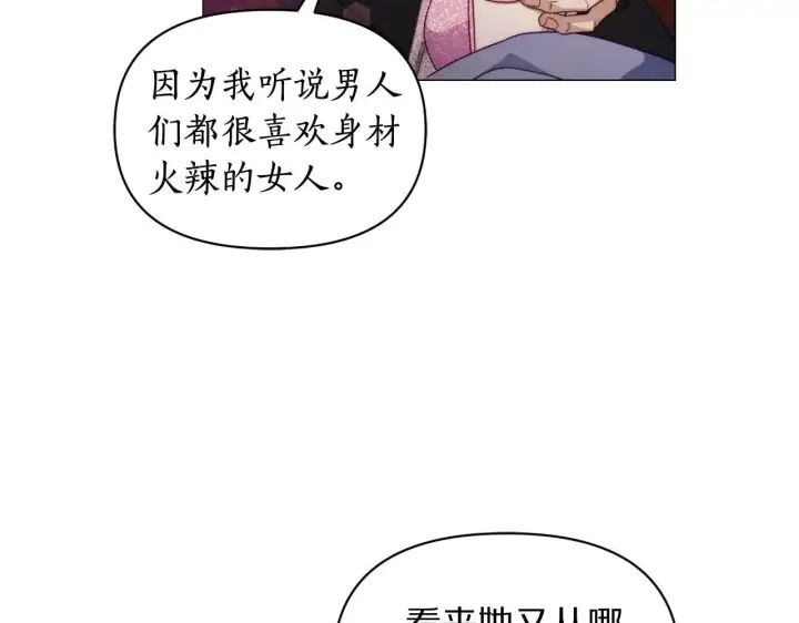 漫画《露西亚-攻略公爵计划》第156话 新婚第16张图