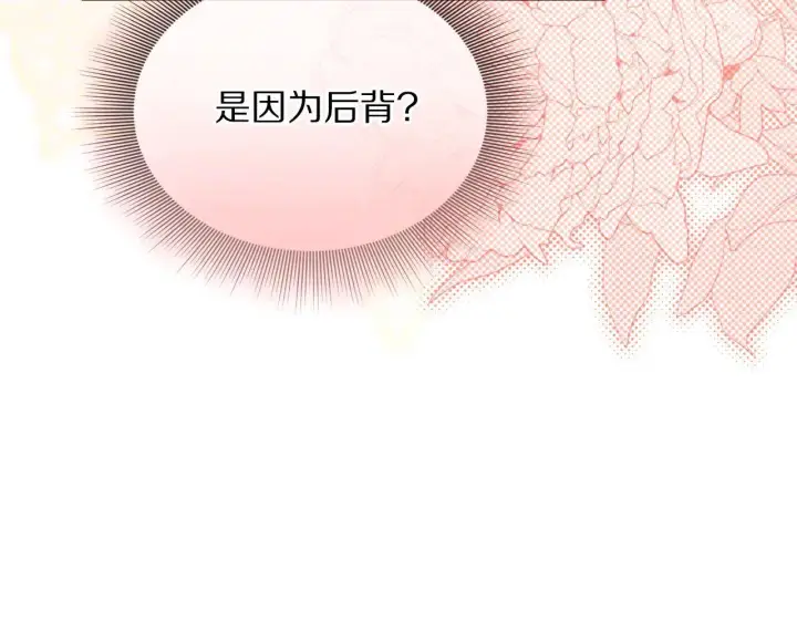 漫画《露西亚-攻略公爵计划》第156话 新婚第161张图