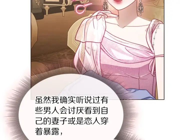 漫画《露西亚-攻略公爵计划》第156话 新婚第163张图