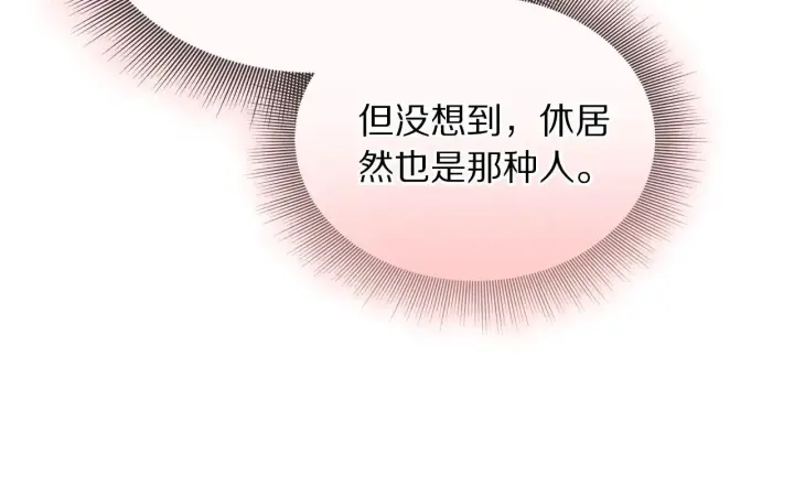 漫画《露西亚-攻略公爵计划》第156话 新婚第164张图