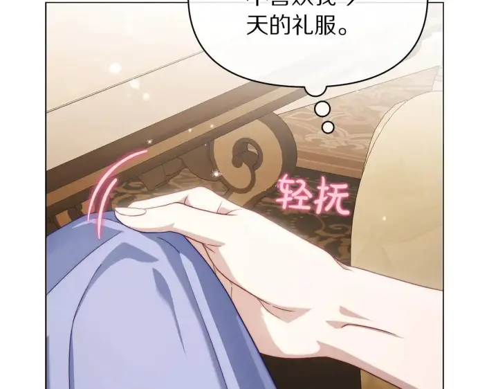 漫画《露西亚-攻略公爵计划》第156话 新婚第166张图