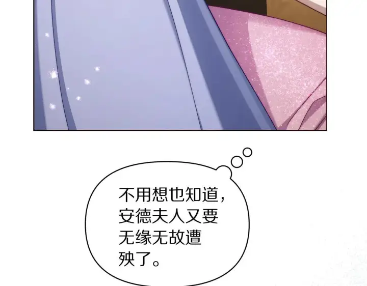 漫画《露西亚-攻略公爵计划》第156话 新婚第167张图