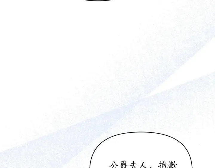 漫画《露西亚-攻略公爵计划》第156话 新婚第168张图