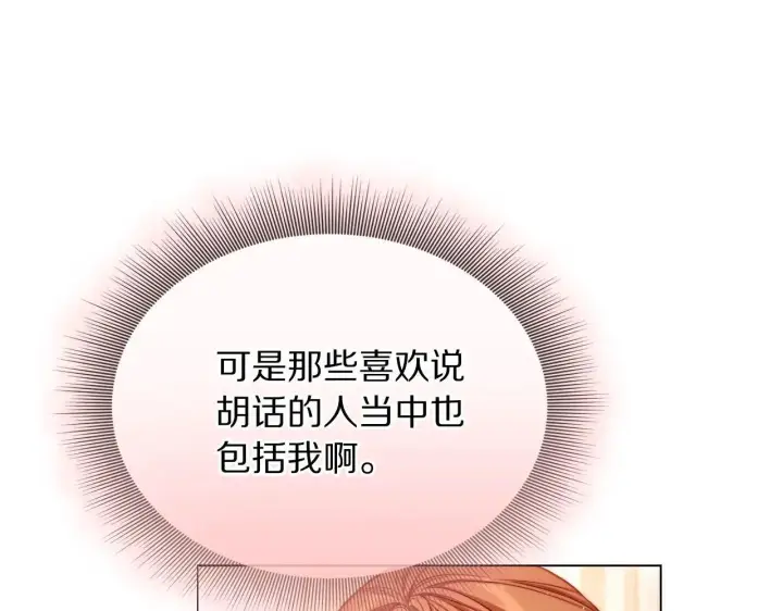 漫画《露西亚-攻略公爵计划》第156话 新婚第19张图