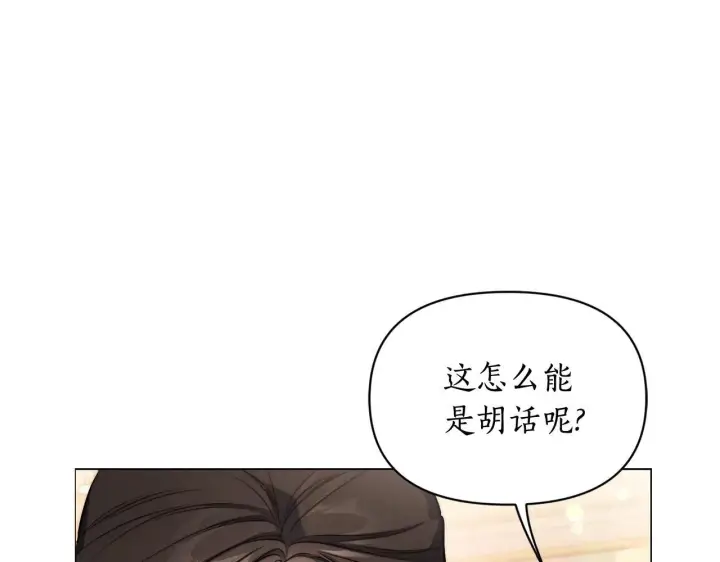 漫画《露西亚-攻略公爵计划》第156话 新婚第21张图