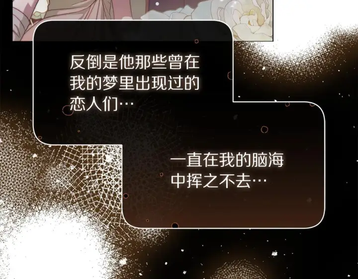 漫画《露西亚-攻略公爵计划》第156话 新婚第3张图