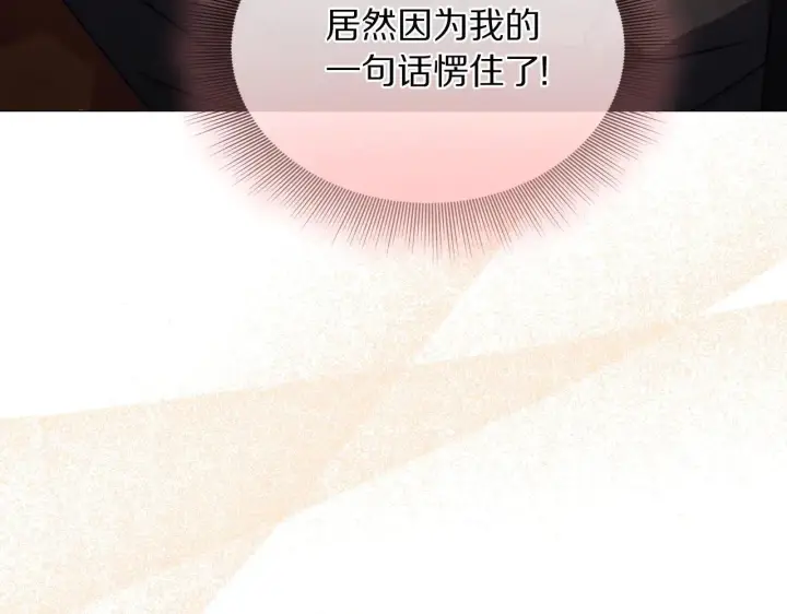 漫画《露西亚-攻略公爵计划》第156话 新婚第33张图