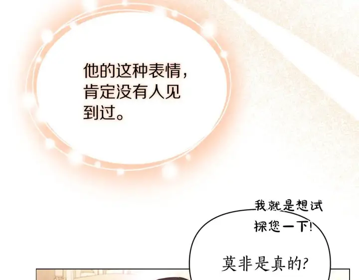 漫画《露西亚-攻略公爵计划》第156话 新婚第37张图