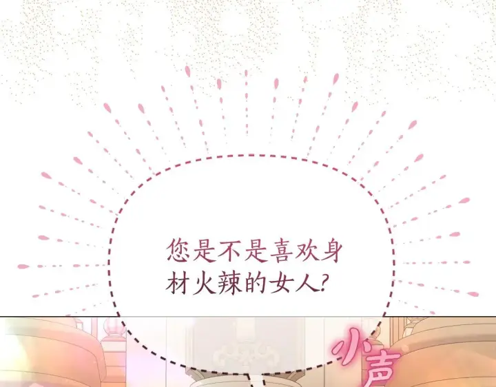 漫画《露西亚-攻略公爵计划》第156话 新婚第7张图