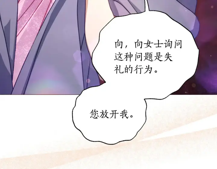 漫画《露西亚-攻略公爵计划》第156话 新婚第71张图