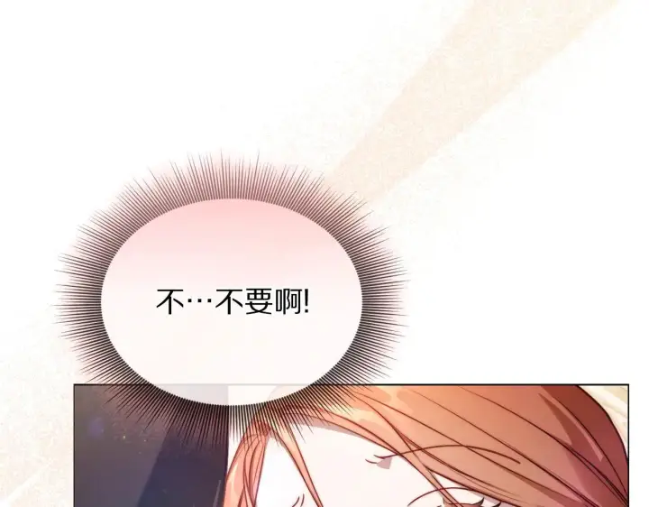 漫画《露西亚-攻略公爵计划》第156话 新婚第75张图