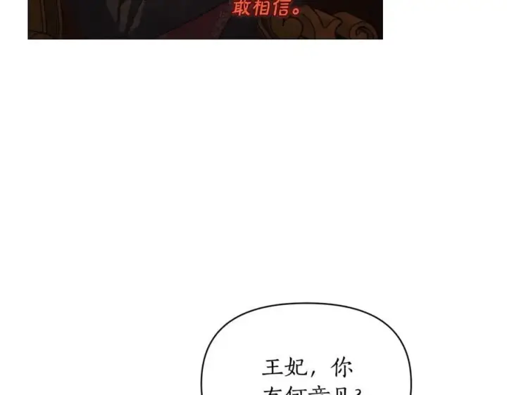 漫画《露西亚-攻略公爵计划》第161话 好宠溺第154张图