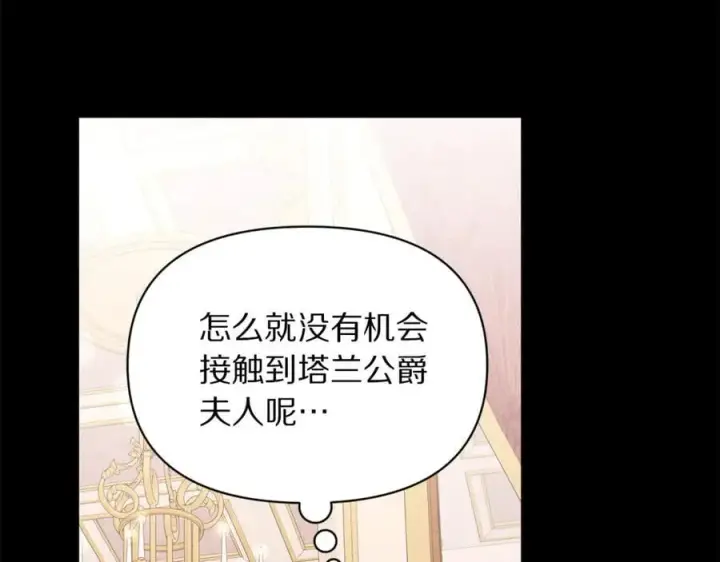 《露西亚-攻略公爵计划》第三季完结篇 他很温柔图2