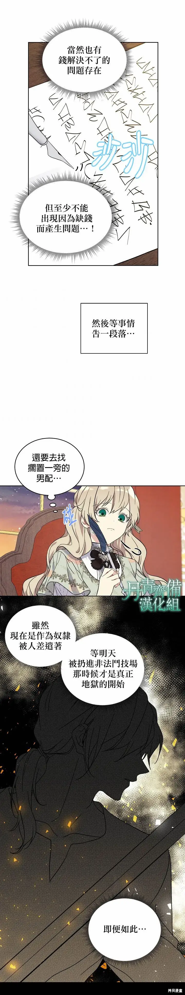 漫画《绿荫之冠》第07话第14张图