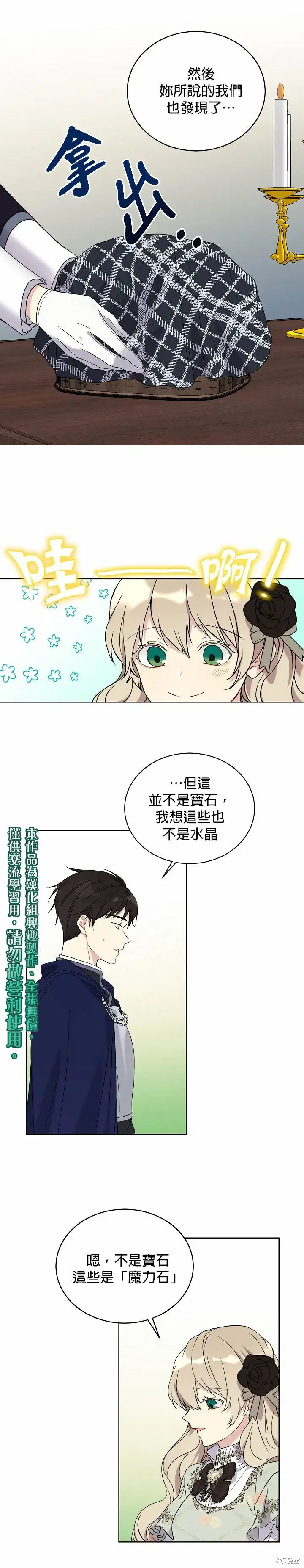 漫画《绿荫之冠》第07话第5张图