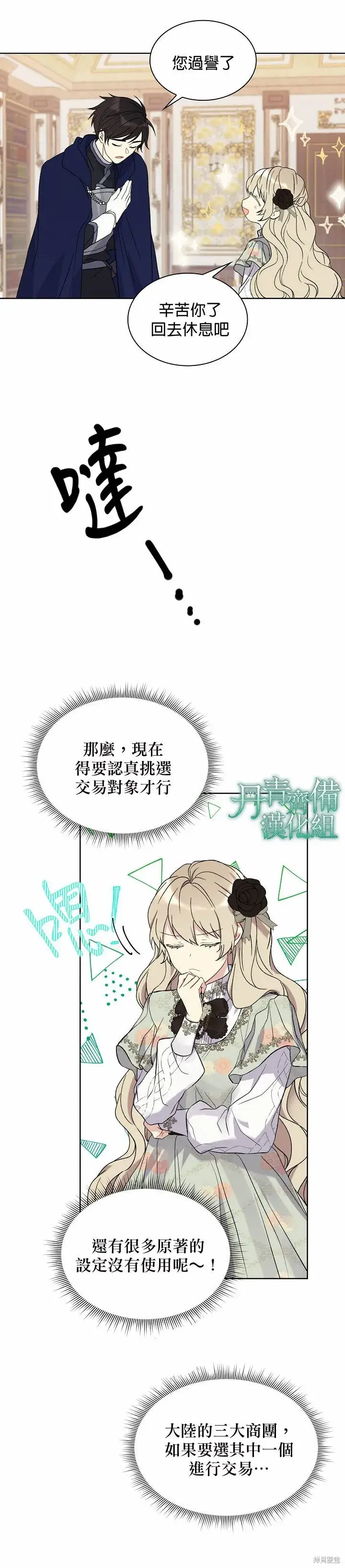 漫画《绿荫之冠》第07话第9张图