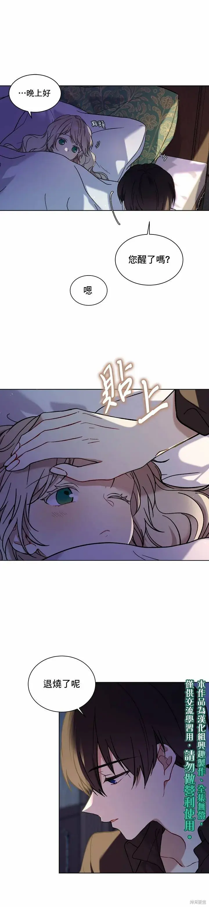 漫画《绿荫之冠》第09话第15张图