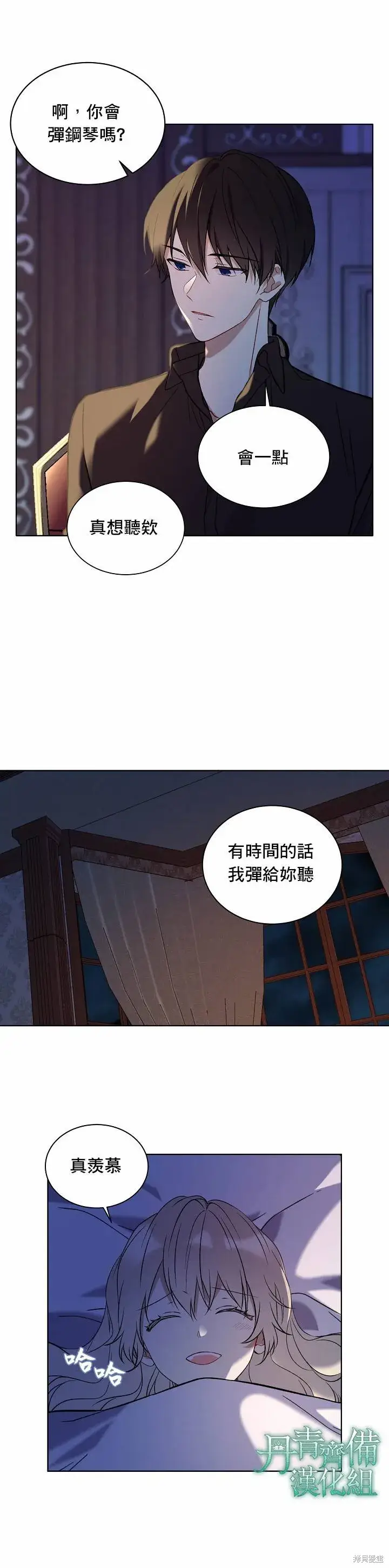 漫画《绿荫之冠》第09话第17张图