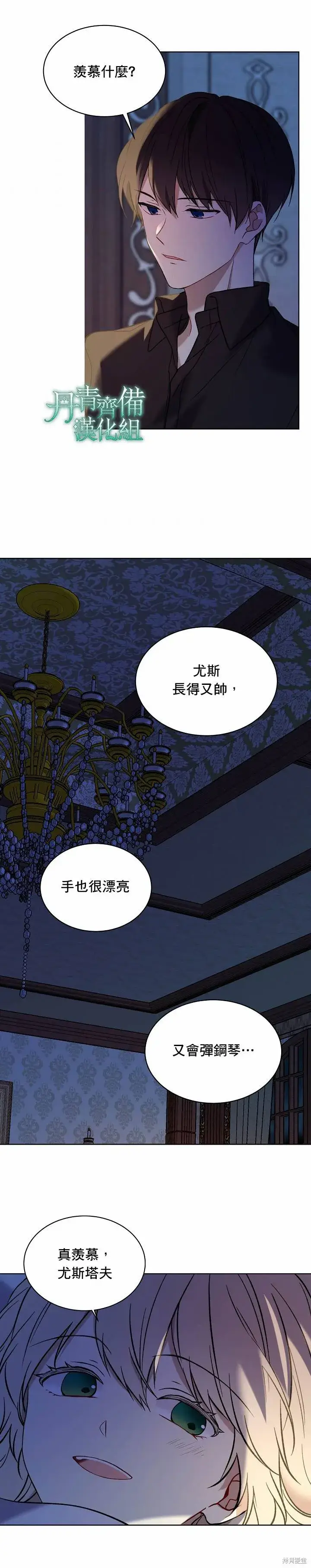 漫画《绿荫之冠》第09话第18张图