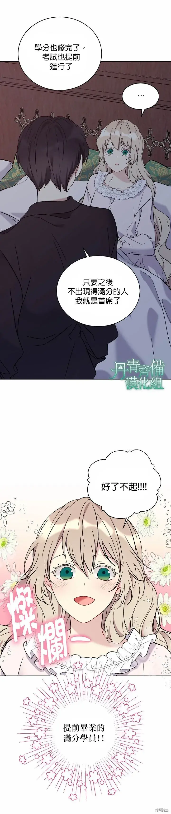 漫画《绿荫之冠》第10话第3张图