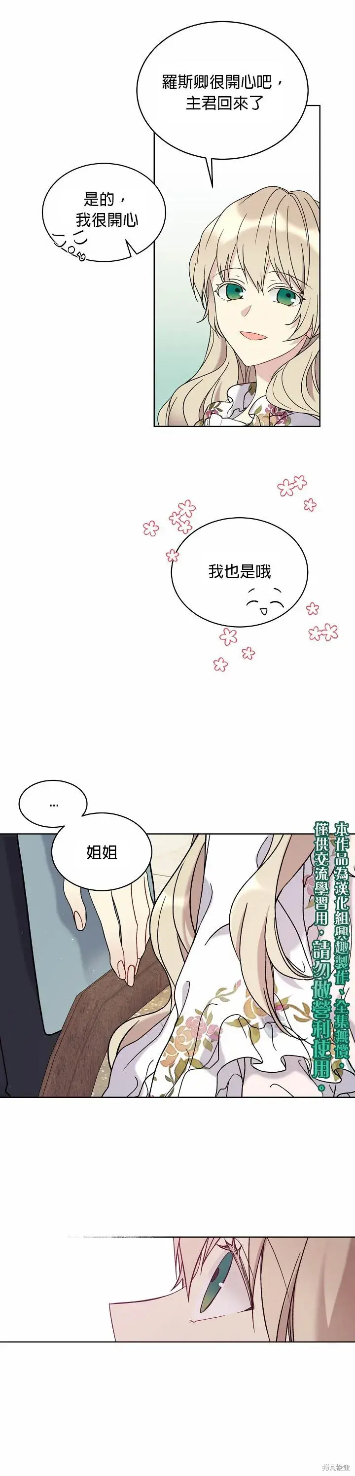 漫画《绿荫之冠》第11话第15张图