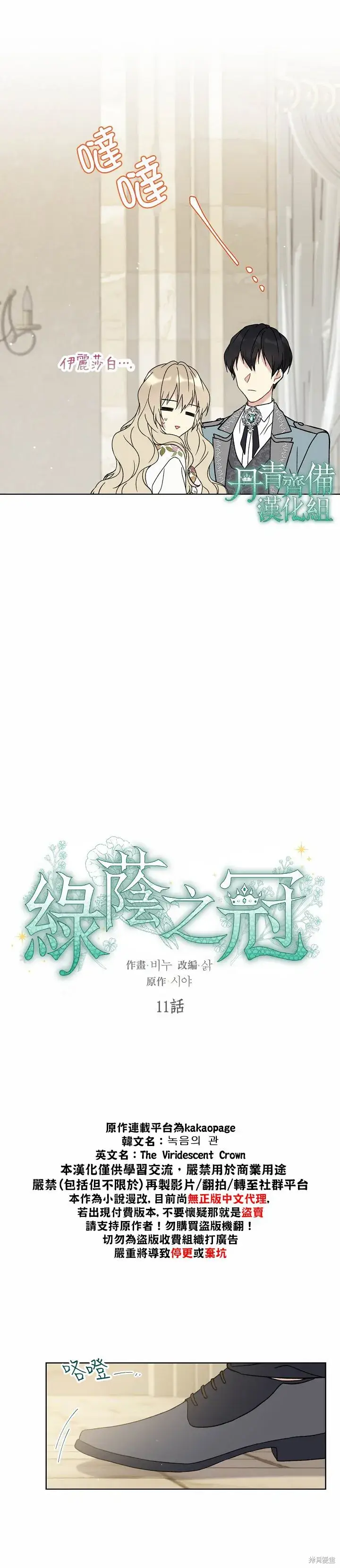 漫画《绿荫之冠》第11话第3张图