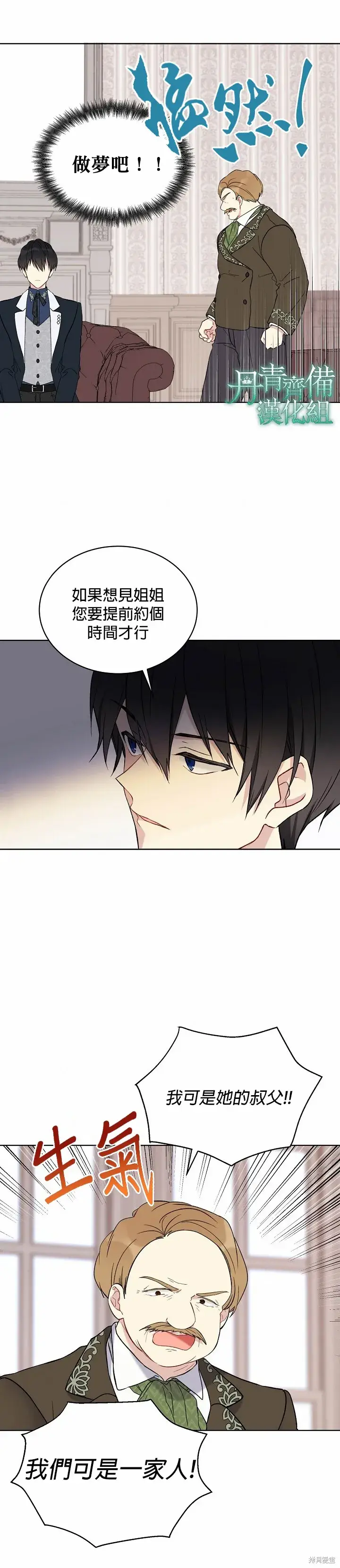 漫画《绿荫之冠》第12话第11张图